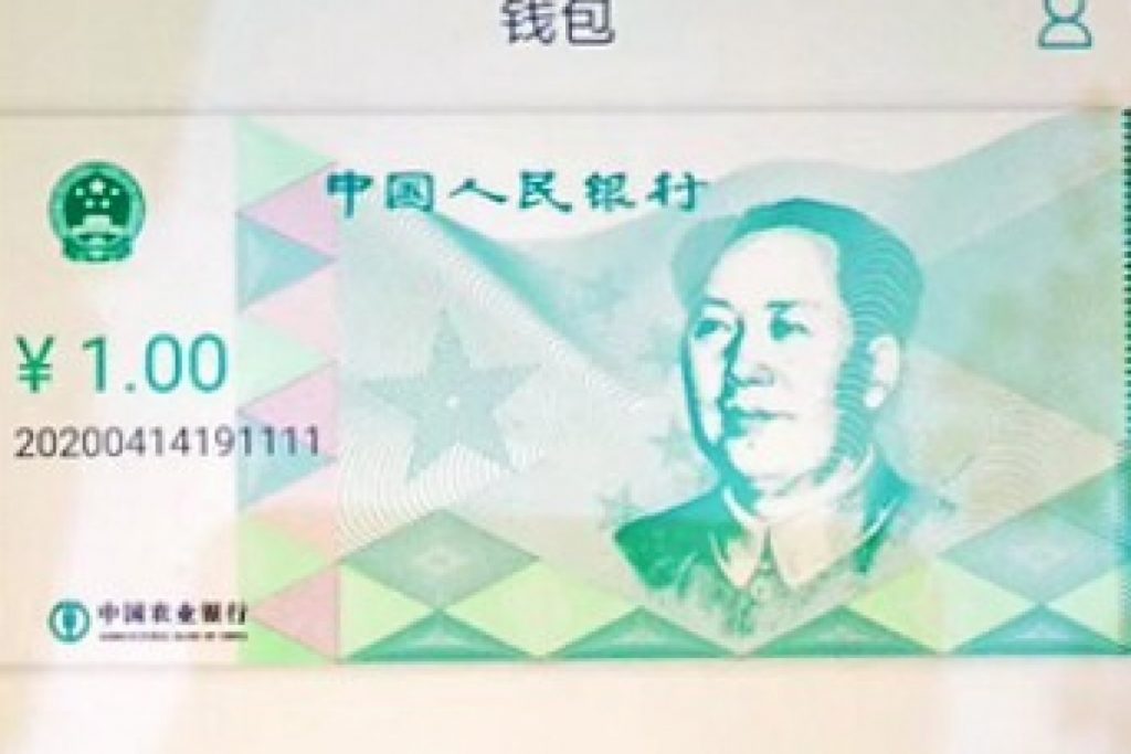 Screenshot of e-RMB