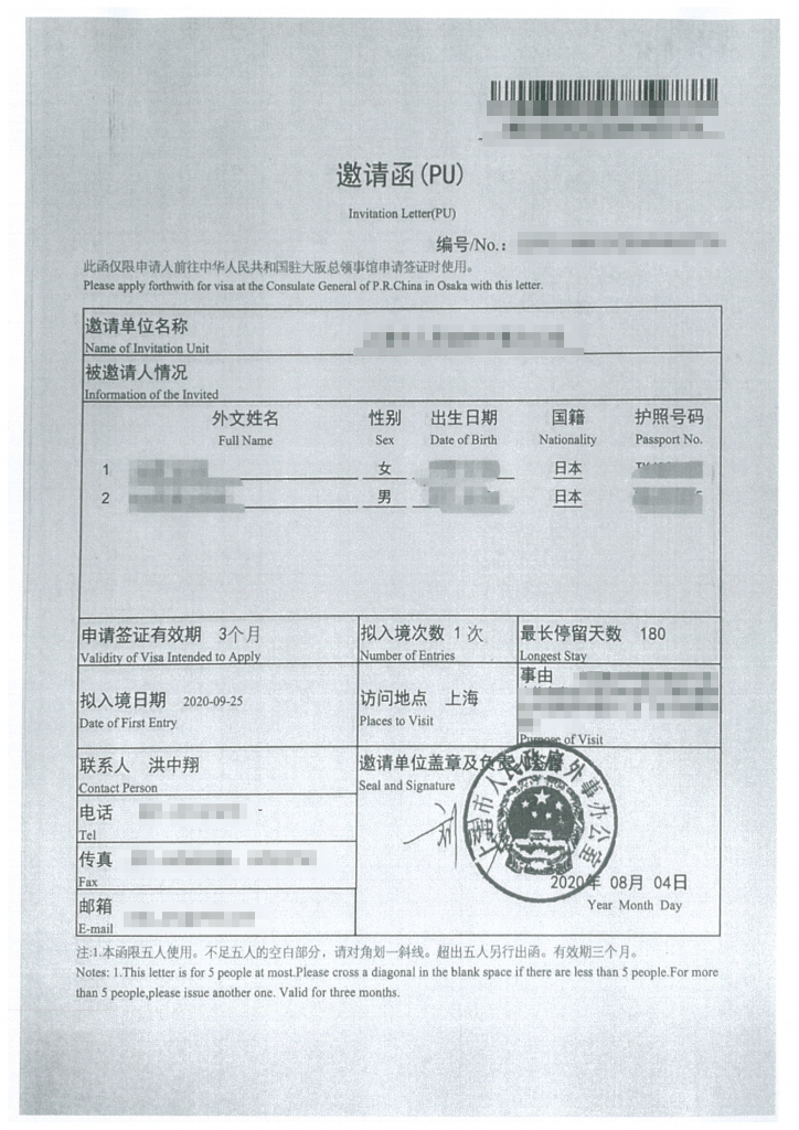 A PU letter Sample Shanghai Re-entry